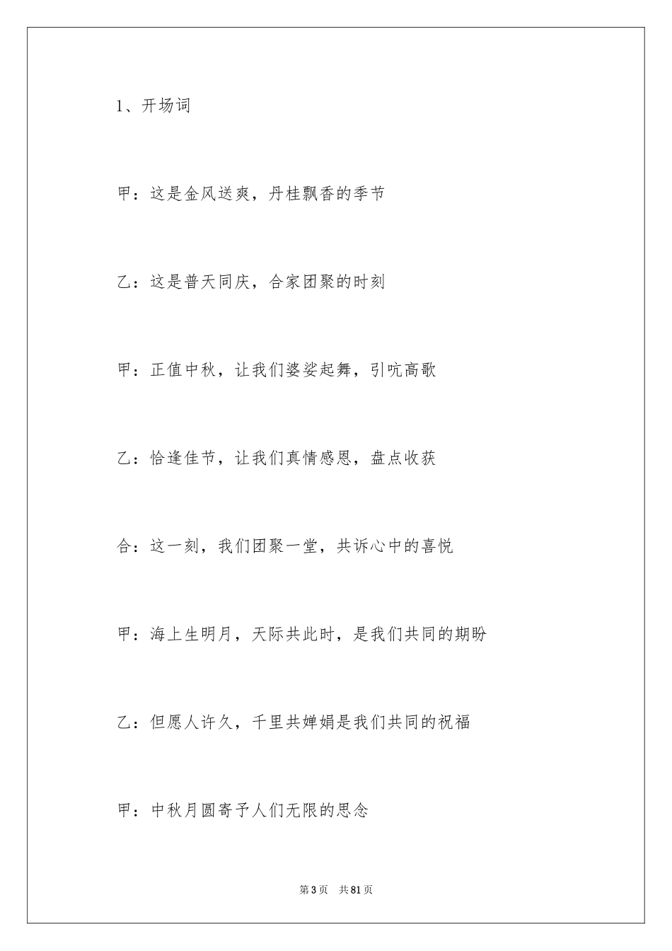 2024中秋活动策划方案_5_第3页