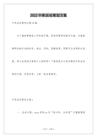 2024中秋活动策划方案_5