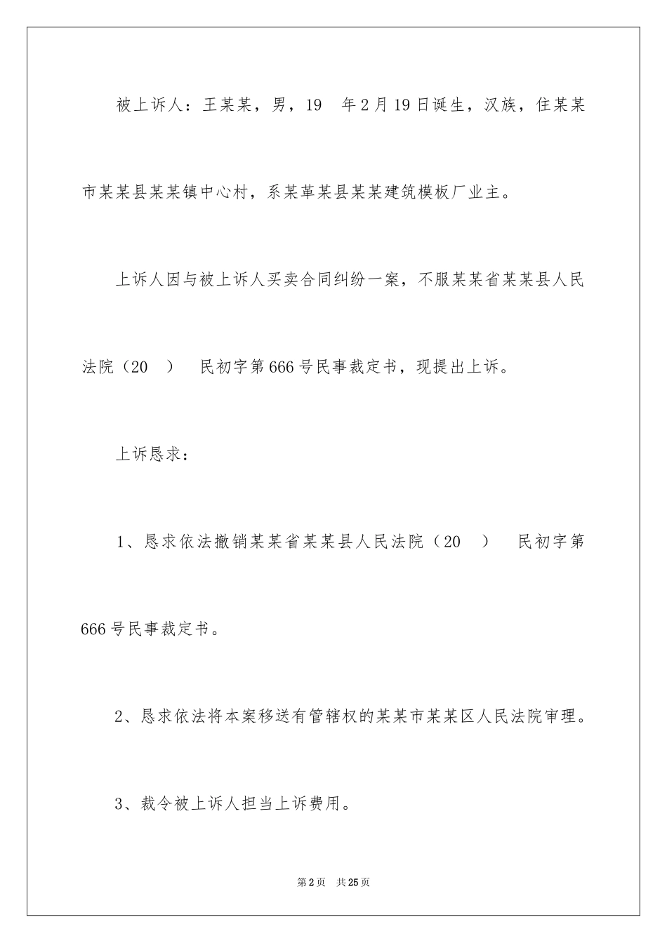 2024买卖合同_3476_第2页
