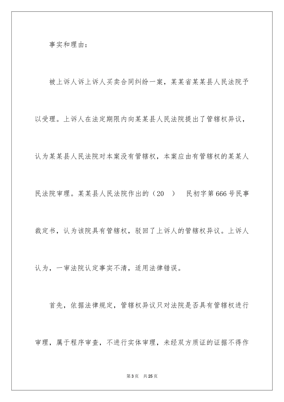 2024买卖合同_3476_第3页