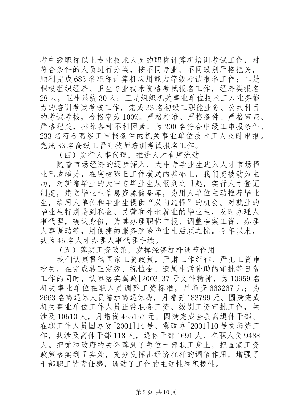 人事劳动和社会保障局工作情况汇报(1)_第2页