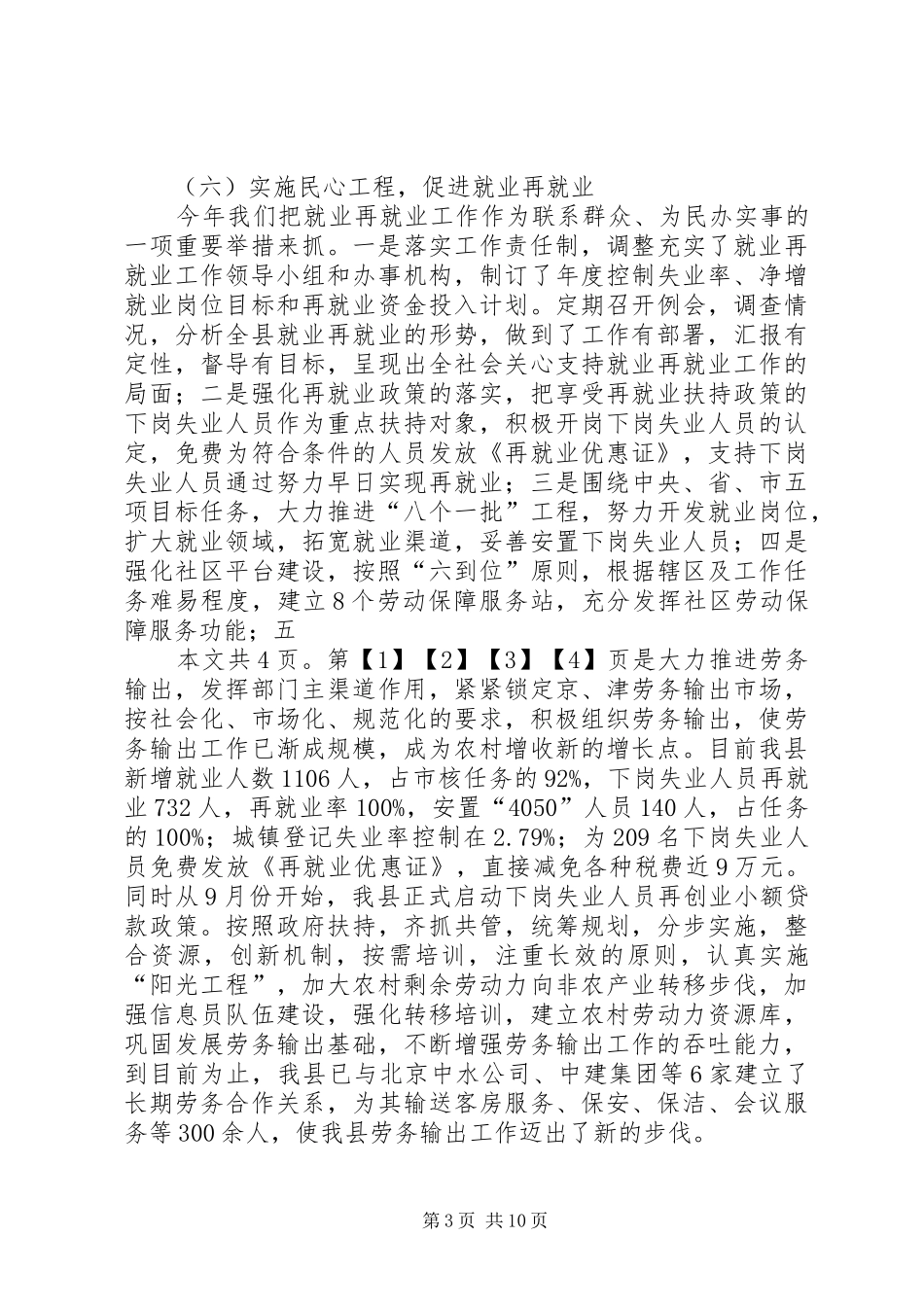 人事劳动和社会保障局工作情况汇报(1)_第3页