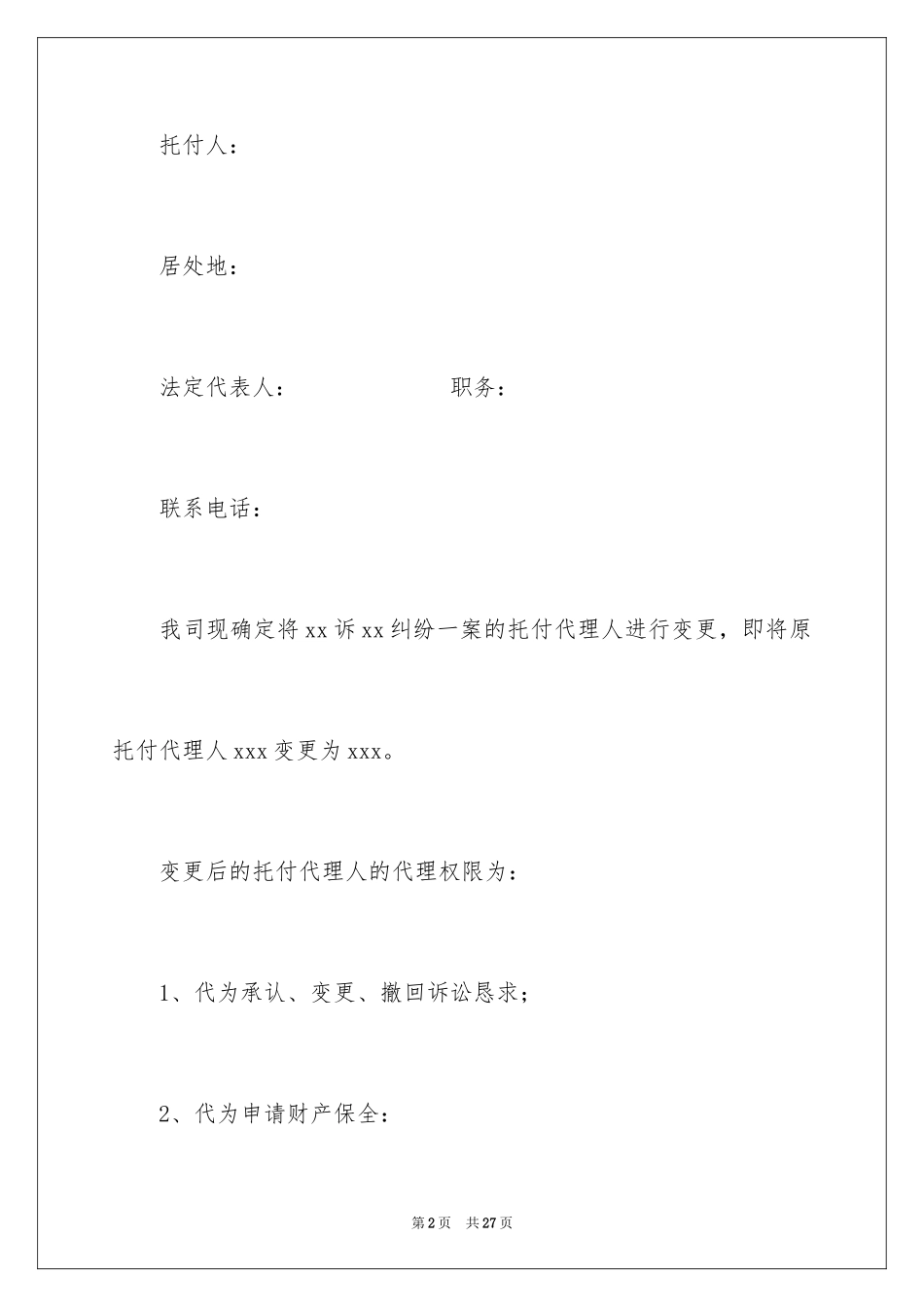 2024企业授权委托书_62_第2页