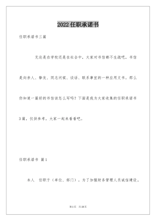 2024任职承诺书_5