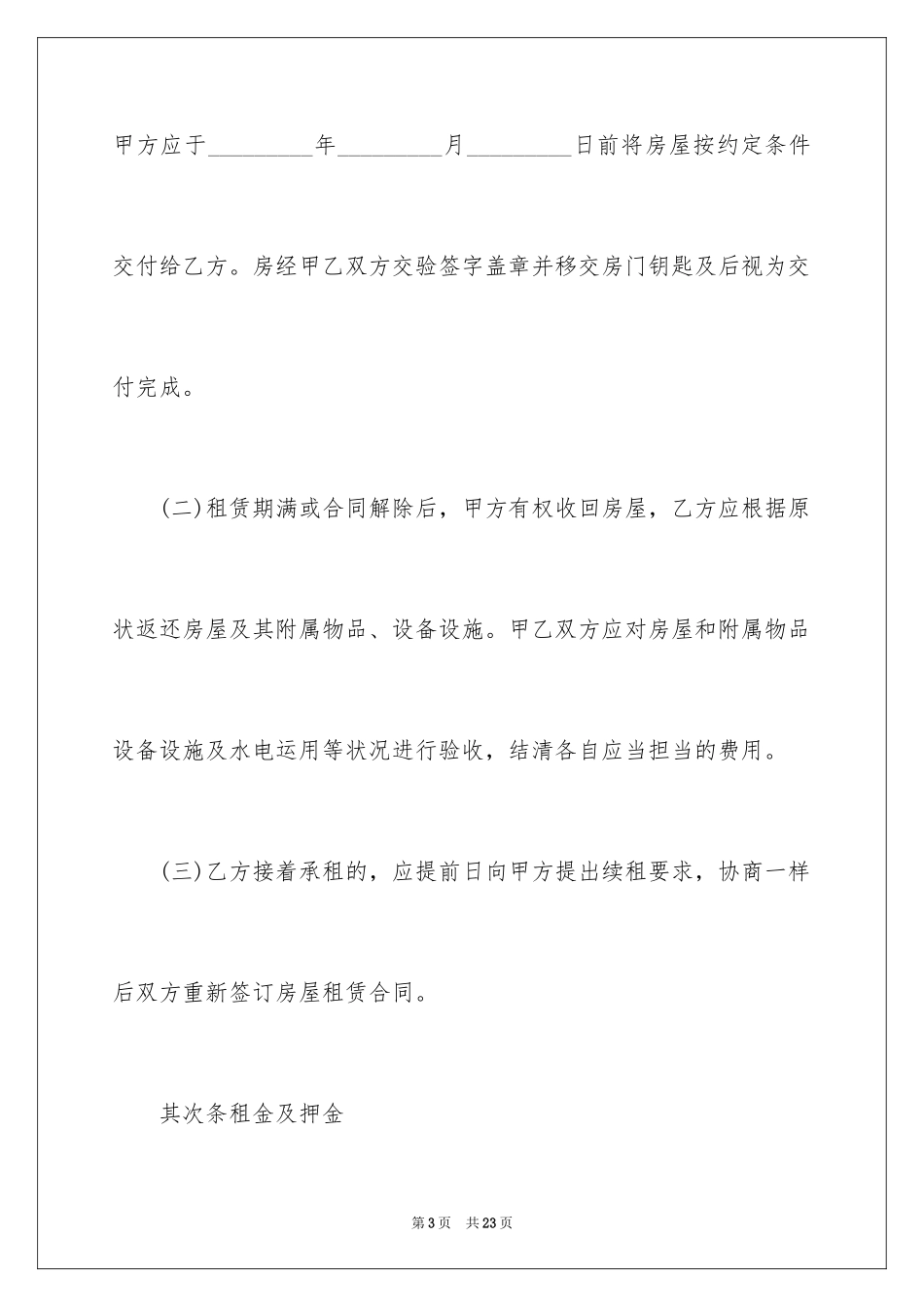2024住宅租房合同_第3页