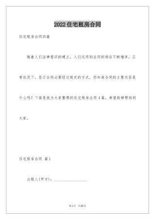 2024住宅租房合同