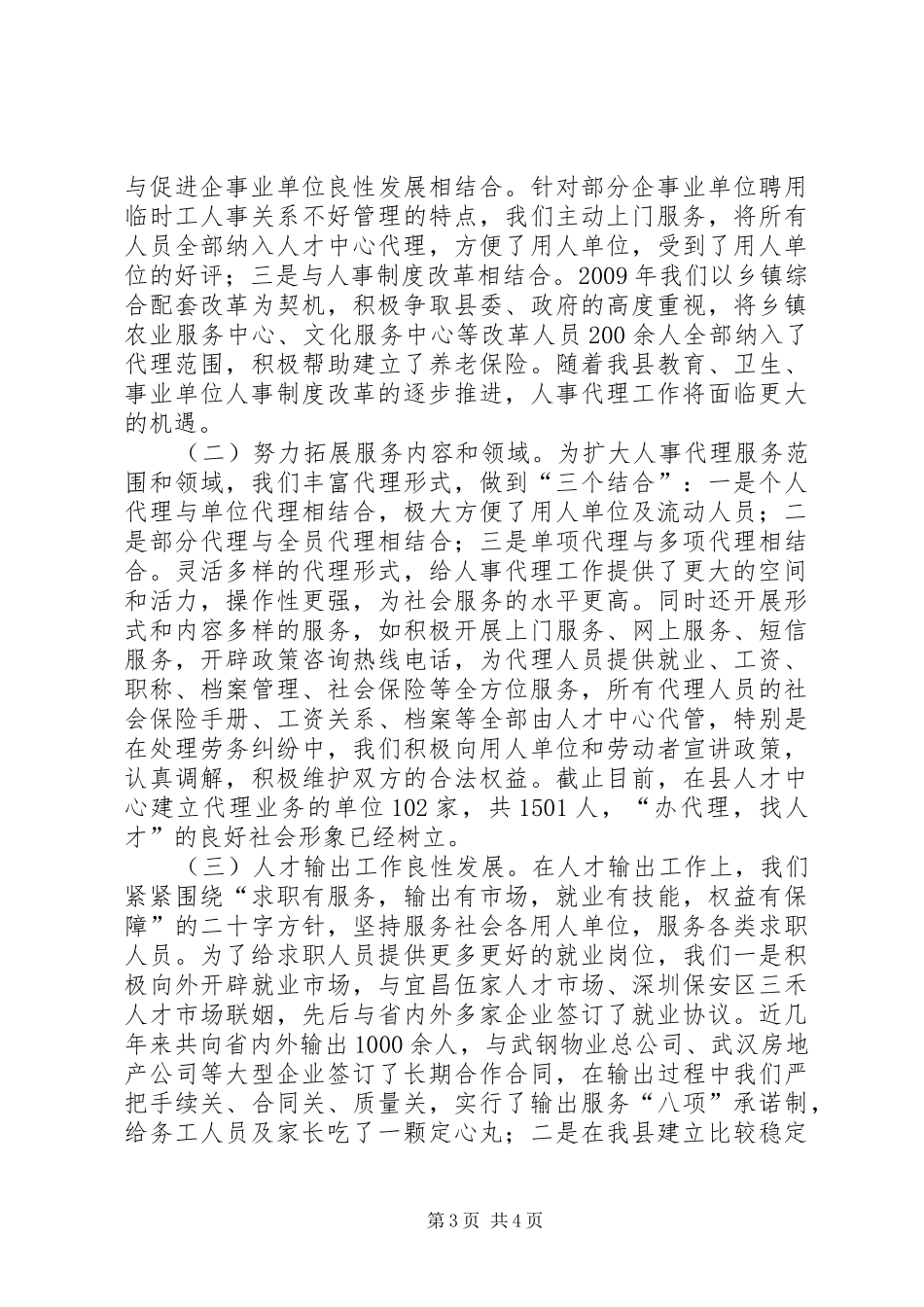 人事劳动局人才交流服务工作汇报_第3页