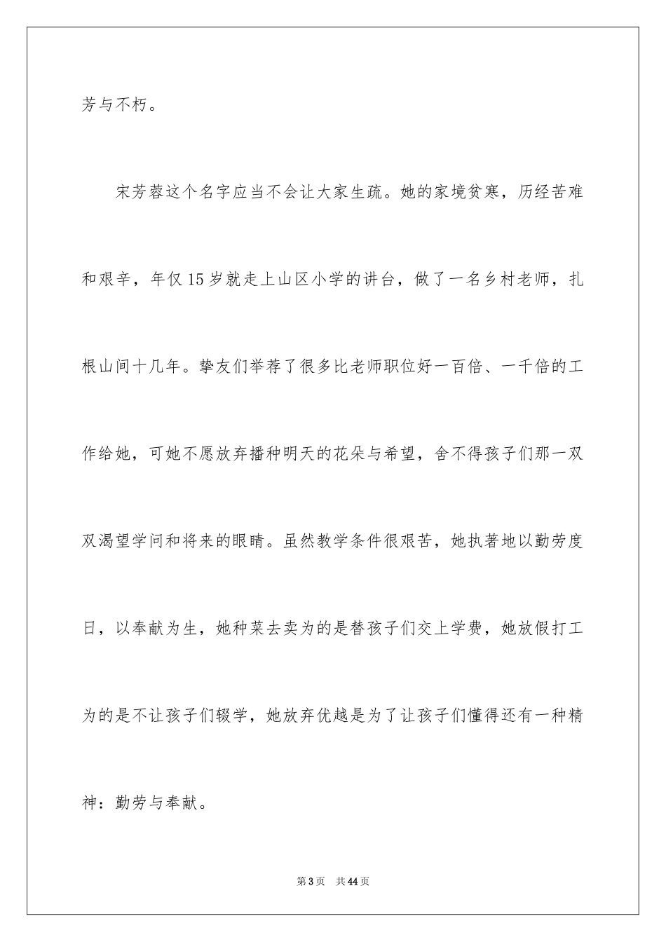 2024中华魂演讲稿_460_第3页