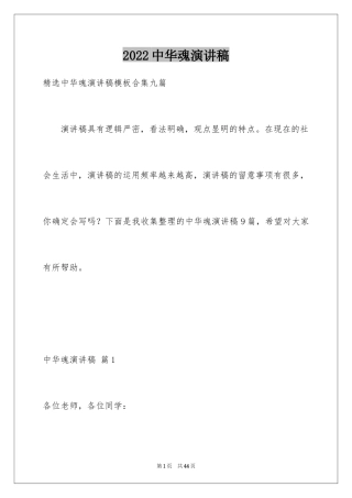 2024中华魂演讲稿_460