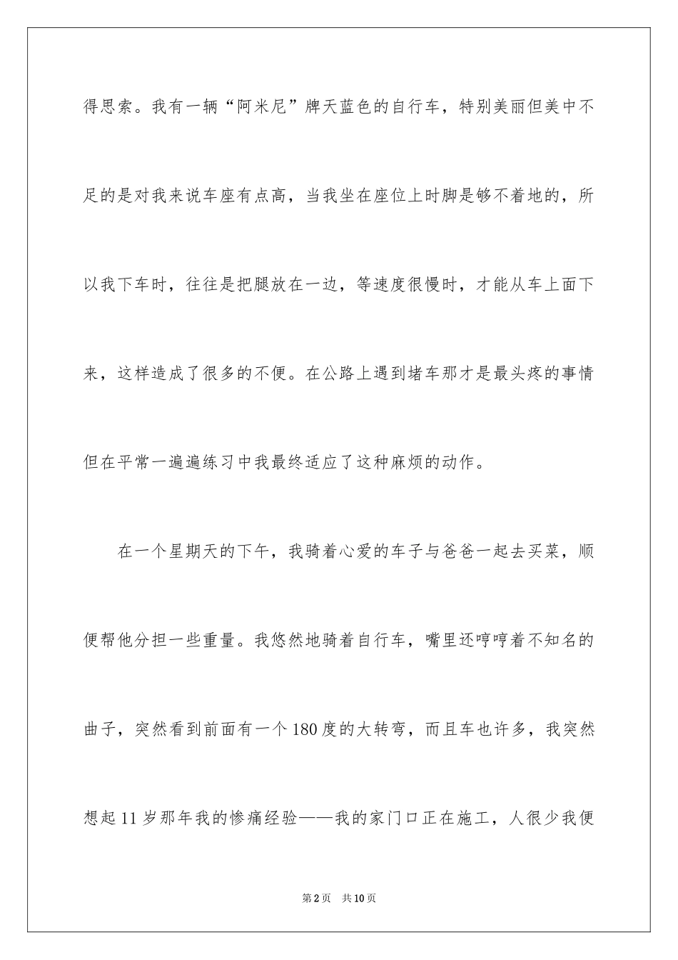 2024人生中的石头作文_第2页