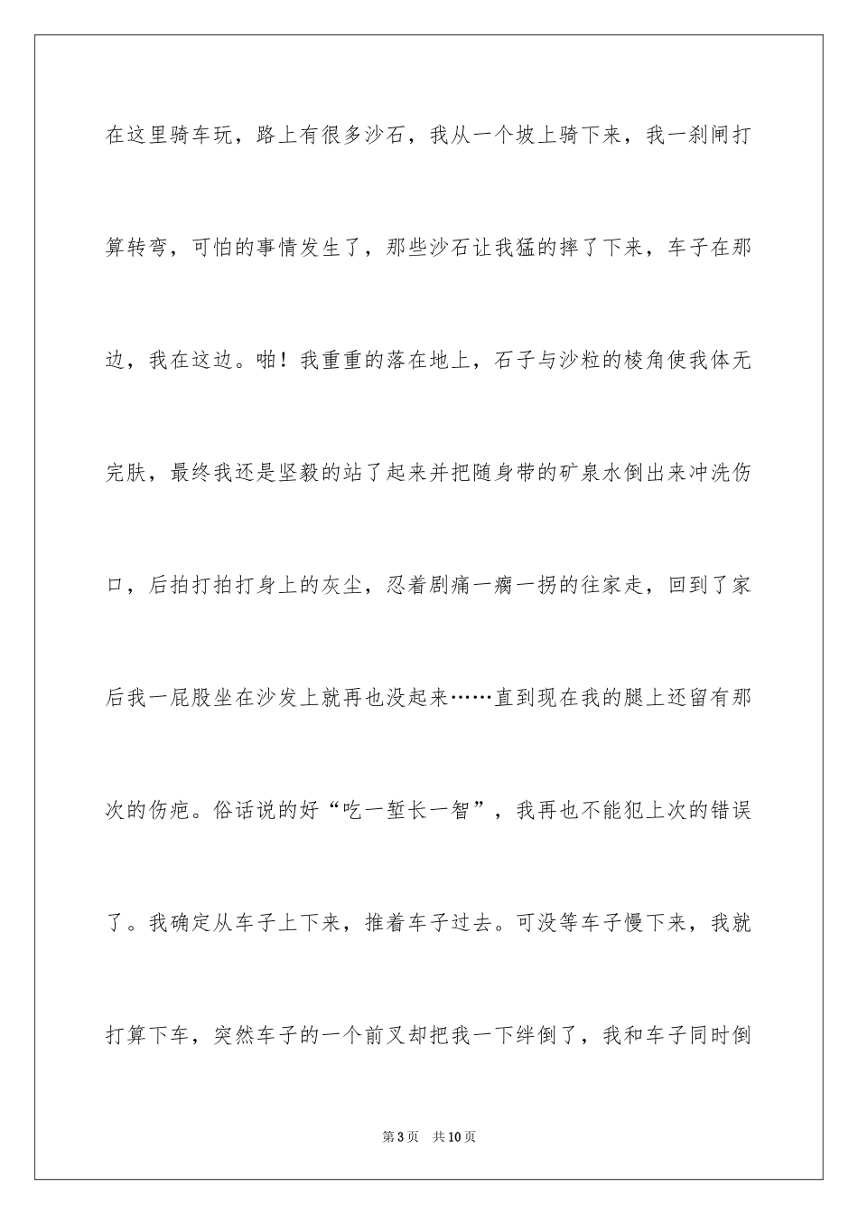 2024人生中的石头作文_第3页