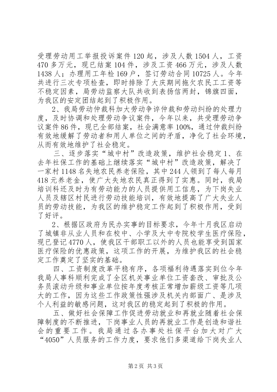 人事劳动和社会保障局综治、维稳工作汇报_第2页