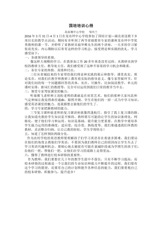 国培培训心得