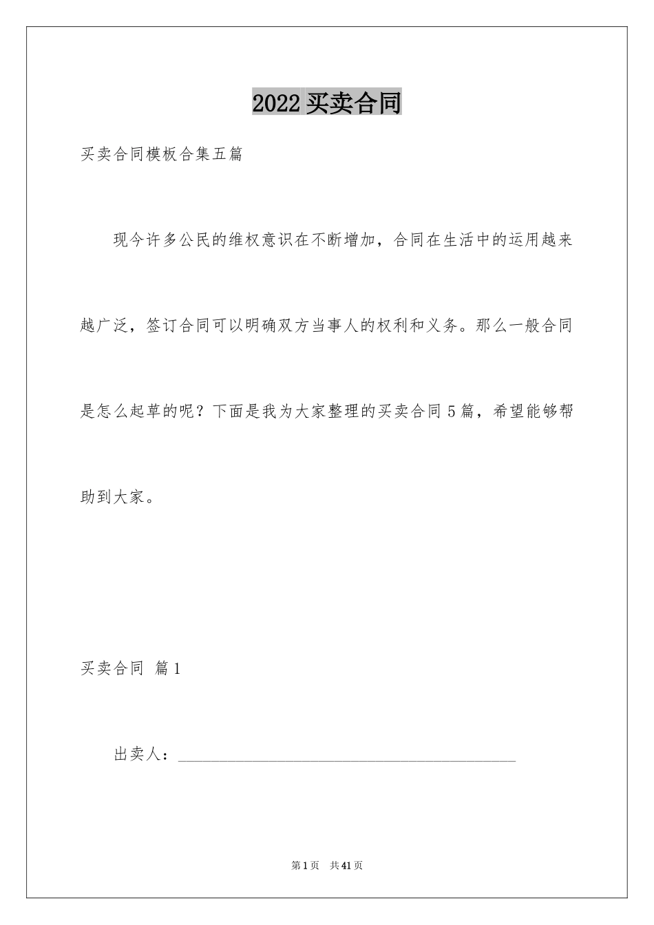 2024买卖合同_2656_第1页