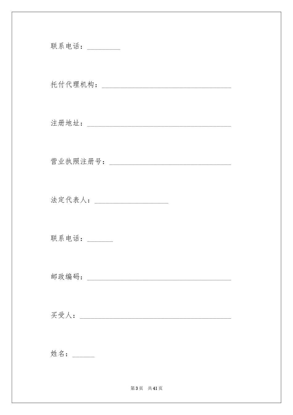 2024买卖合同_2656_第3页