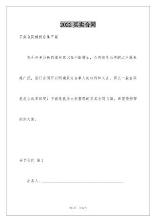 2024买卖合同_2656