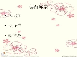 第十四课灿烂的宋元文化二