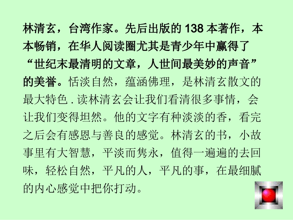 《3桃花心木》_第3页