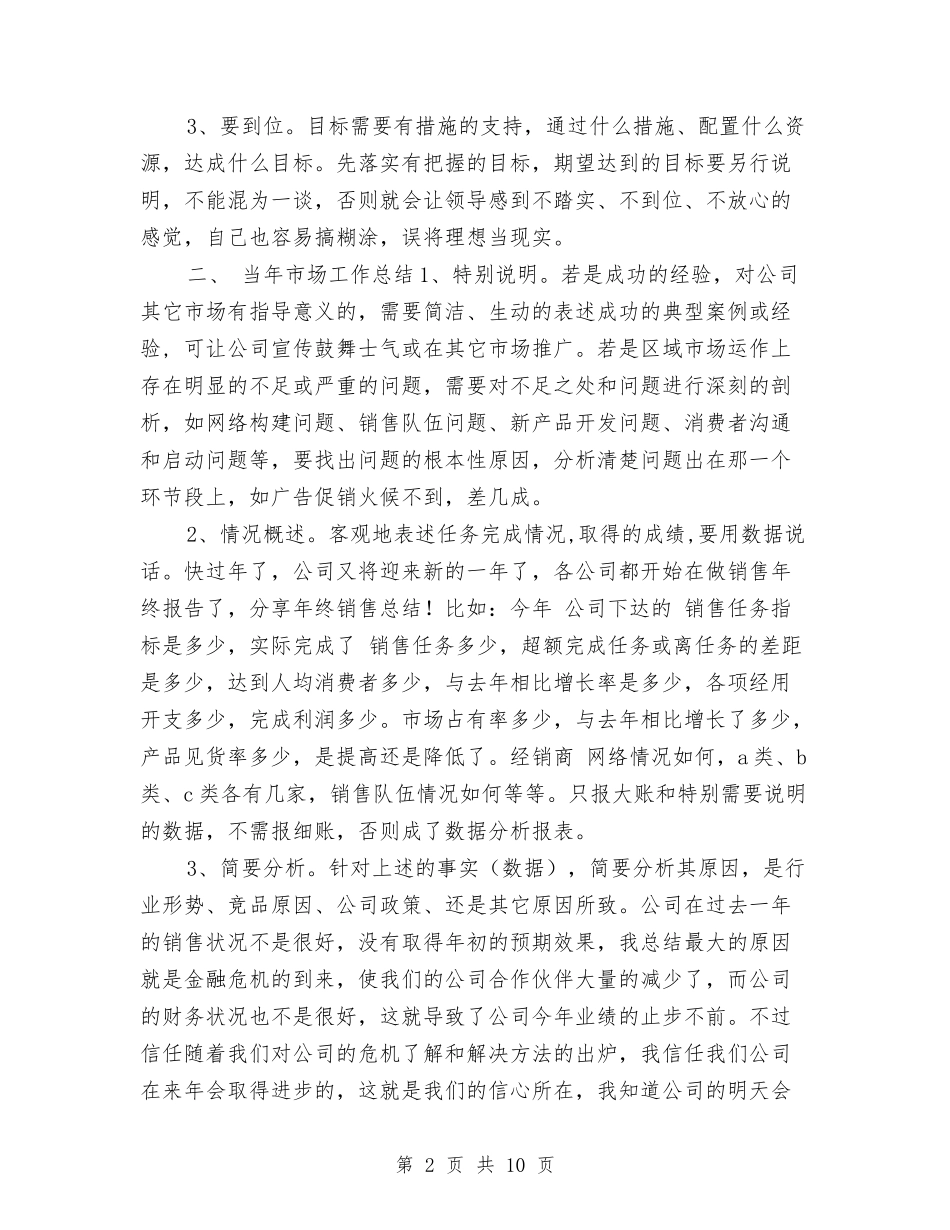 2024年公司职员年终工作总结与2024年公司职员试用期转正小结汇编_第2页