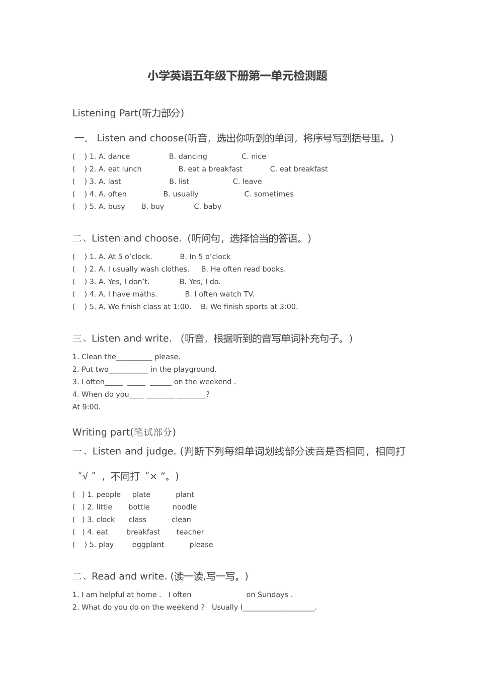 五年级英语下册unit1测试卷_第1页