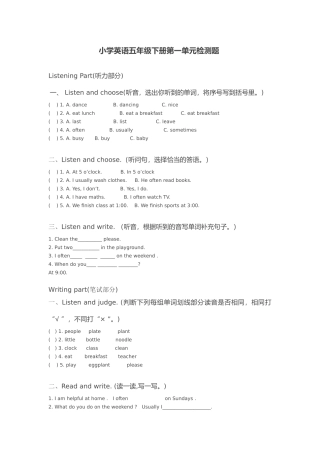 五年级英语下册unit1测试卷