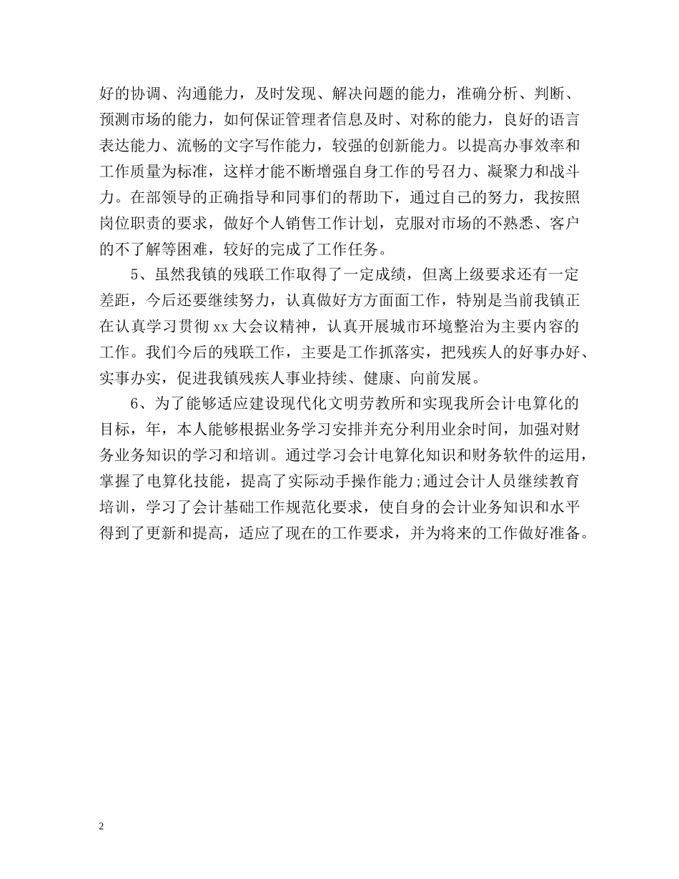 部门工作总结结尾怎么写 _第2页