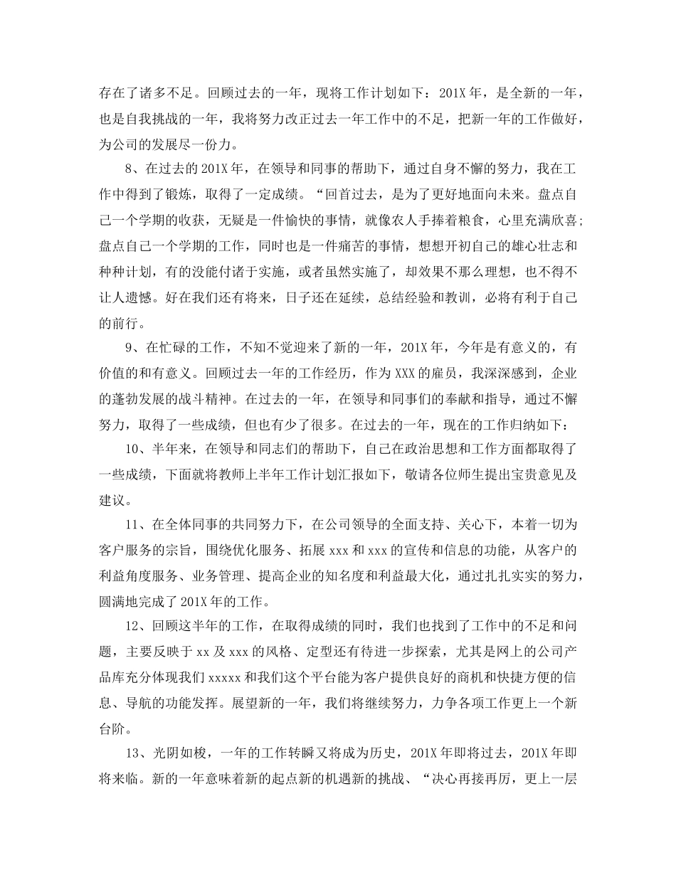 部门工作总结结束语 _第2页