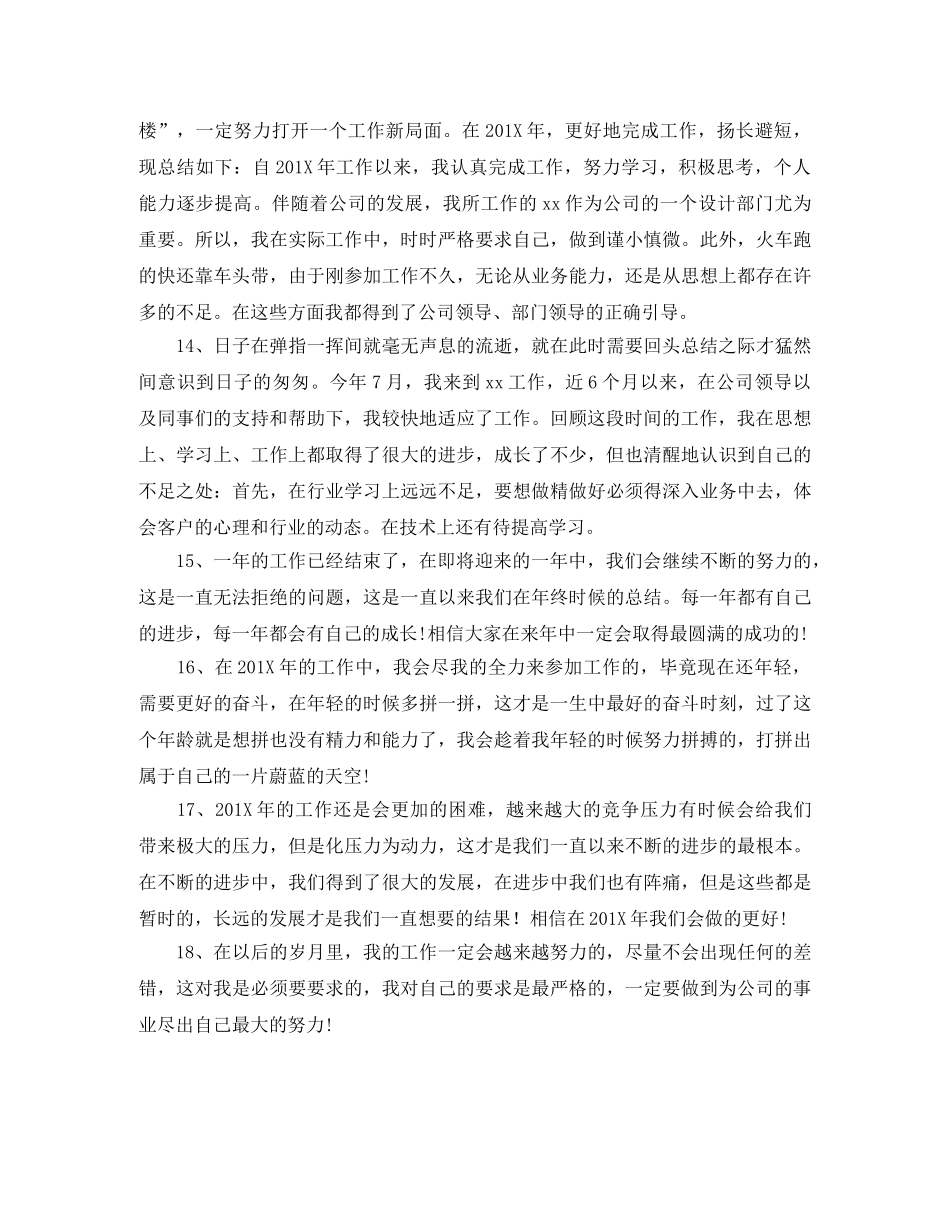 部门工作总结结束语 _第3页