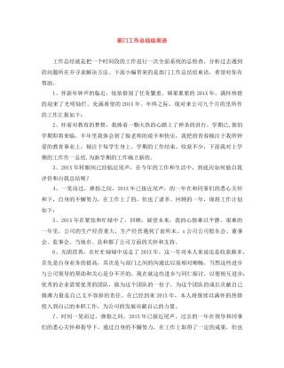 部门工作总结结束语 