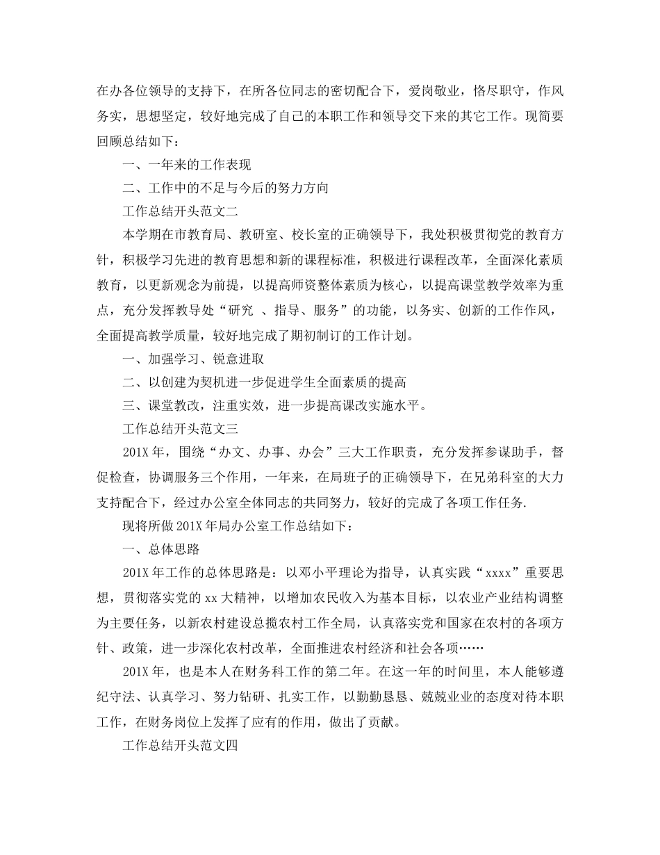 部门工作总结结尾语 _第3页