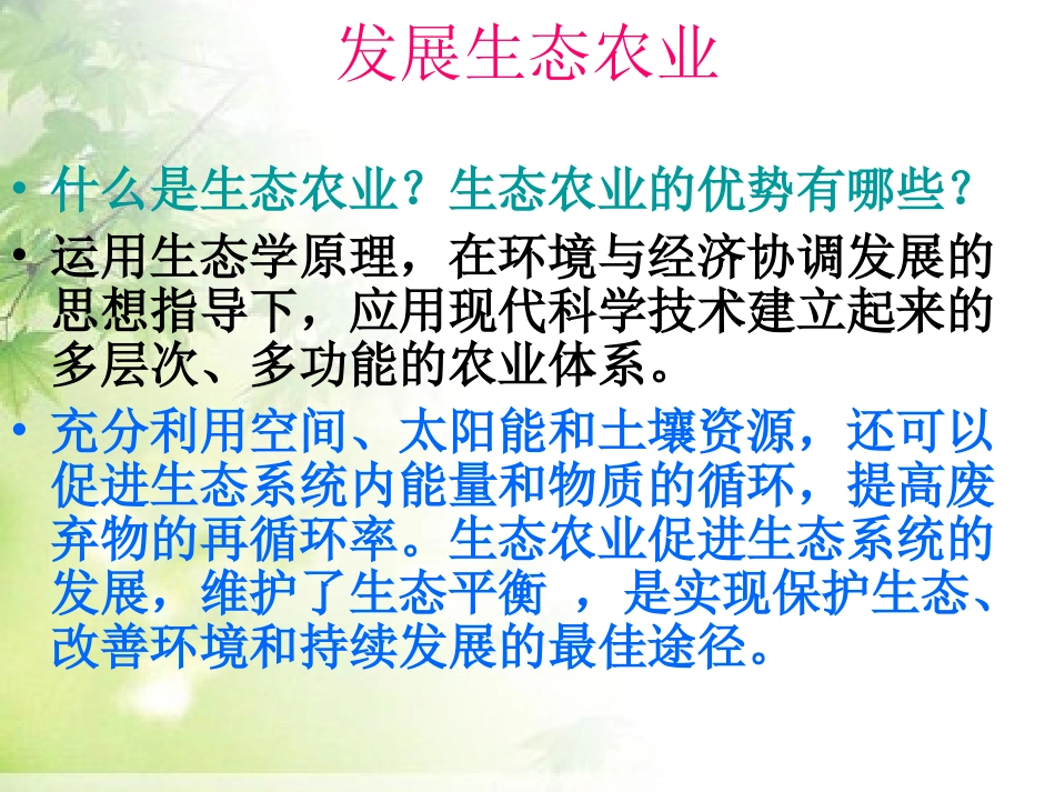 建设生态家园_第2页