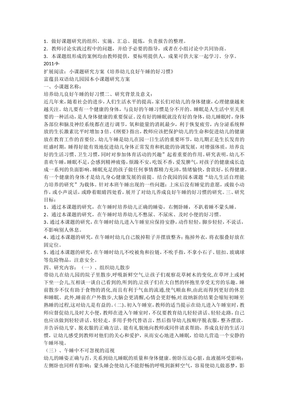 如何提高幼儿的自立能力_第2页