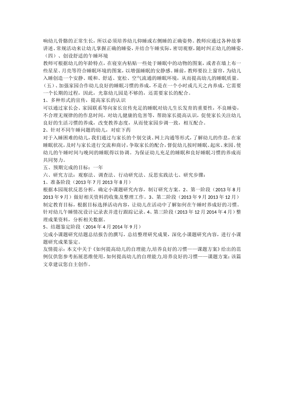 如何提高幼儿的自立能力_第3页