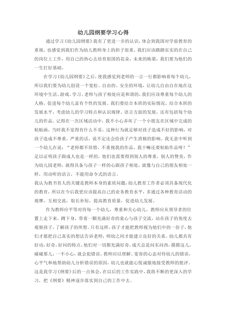 纲要学习心得_第1页