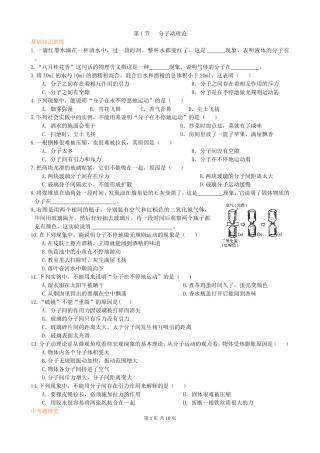 分子热运动、内能、比热容练习题