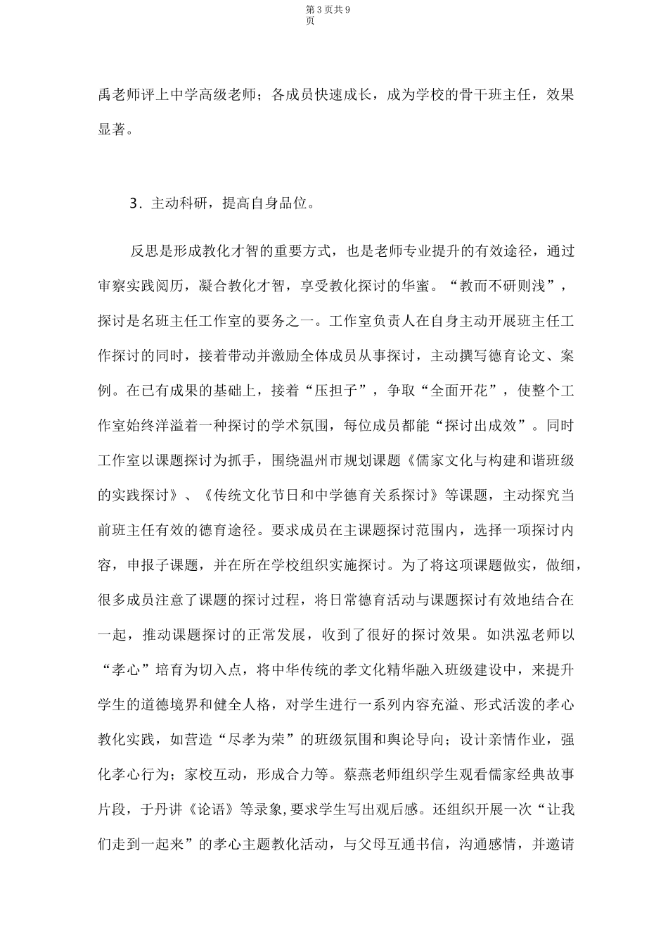 班主任工作室小结_第3页