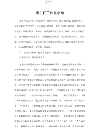 班主任工作室小结
