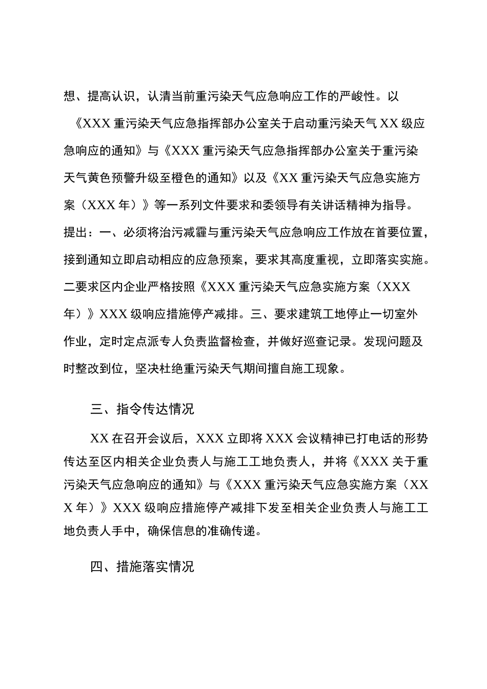 重污染天气情况总结_第2页