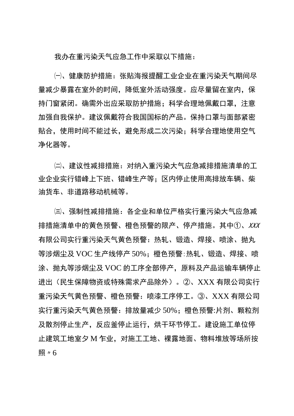 重污染天气情况总结_第3页