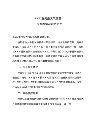 重污染天气情况总结