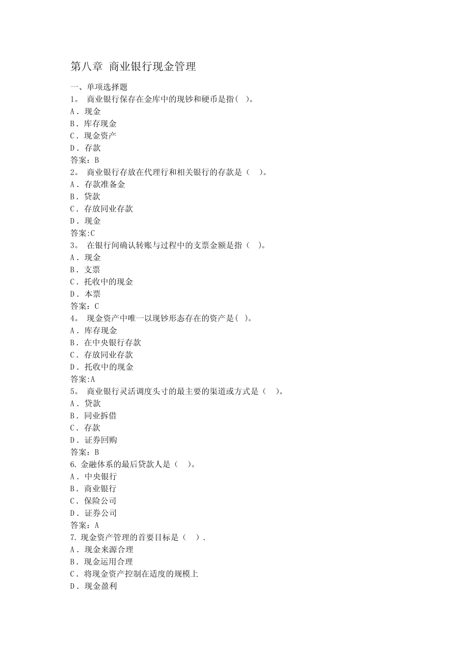 第八章-商业银行现金管理_第1页