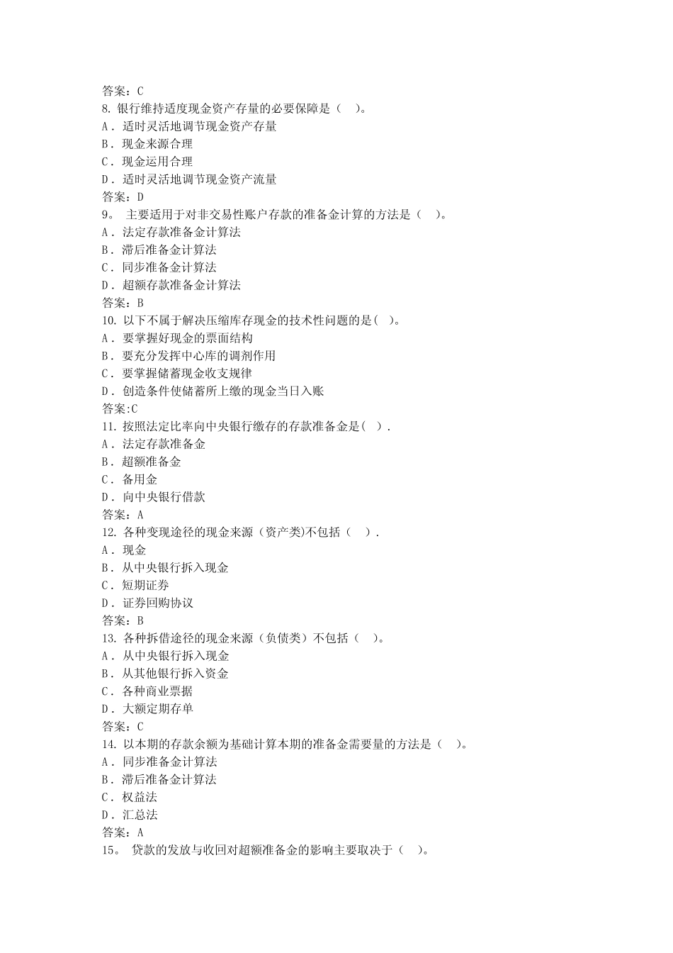 第八章-商业银行现金管理_第2页