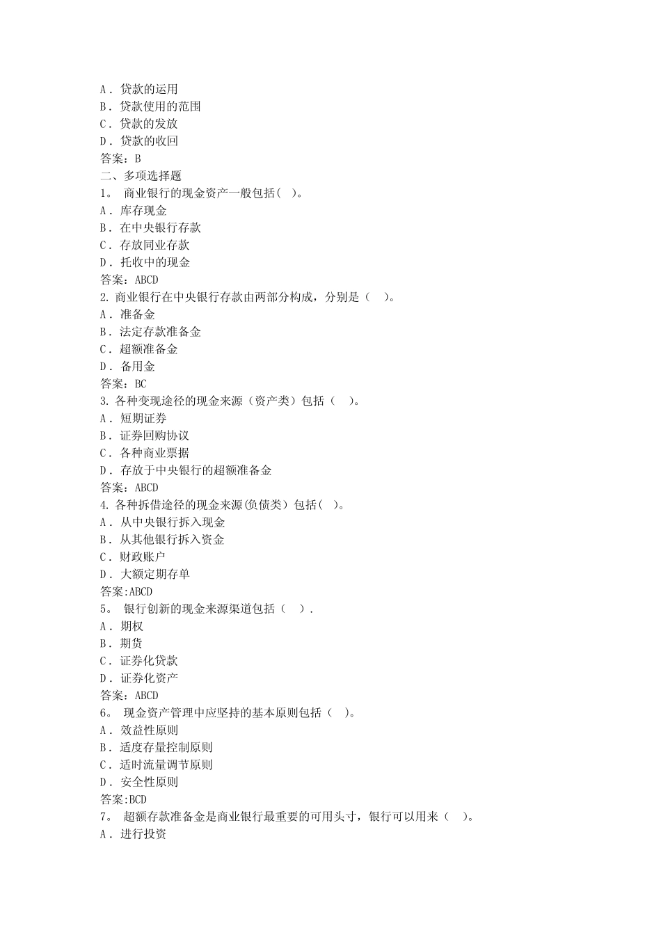 第八章-商业银行现金管理_第3页