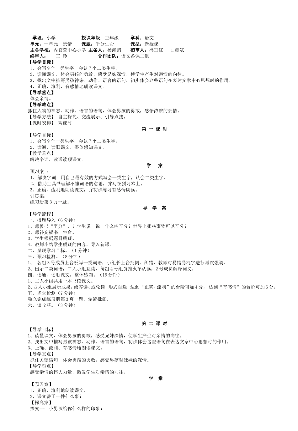 北师大版三年级语文下导学案_第1页