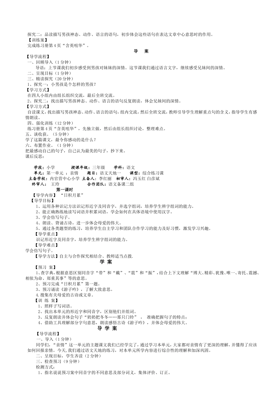 北师大版三年级语文下导学案_第2页