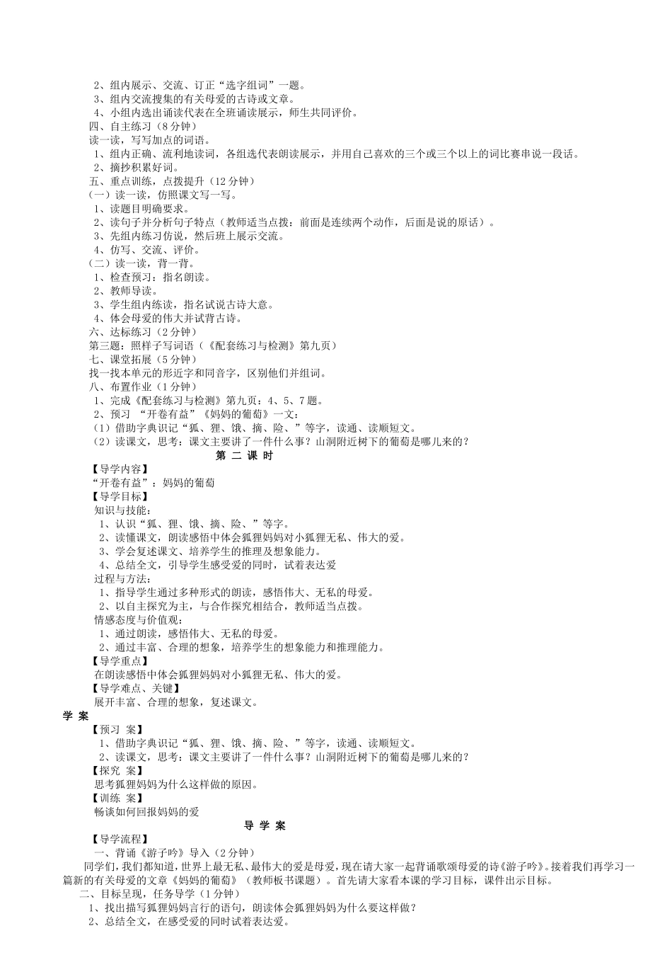北师大版三年级语文下导学案_第3页