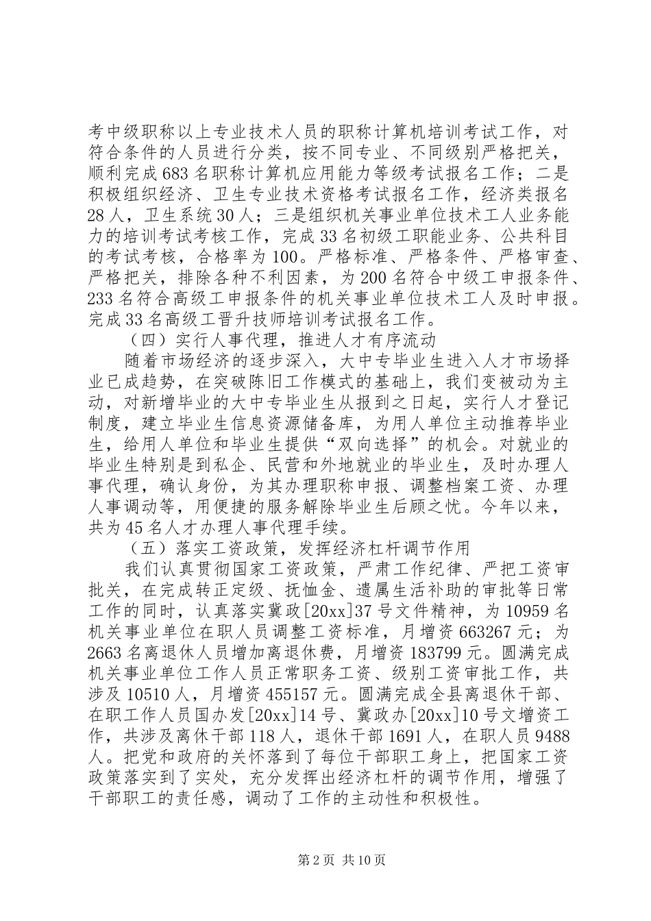 人事劳动和社会保障局工作情况汇报 (13)_第2页