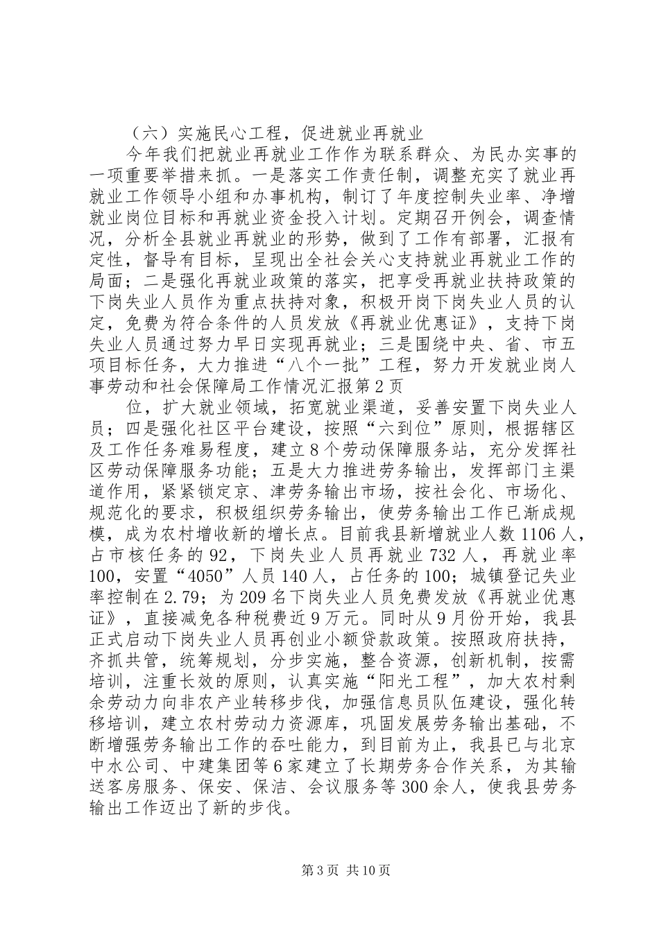 人事劳动和社会保障局工作情况汇报 (13)_第3页