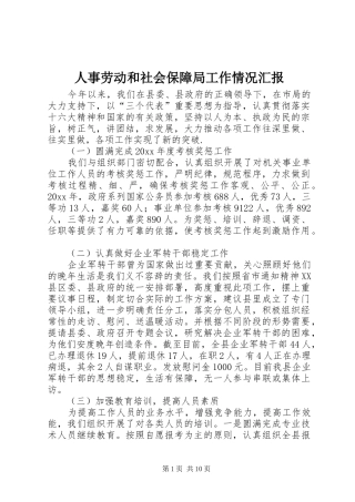人事劳动和社会保障局工作情况汇报 (13)