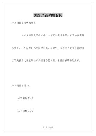 2024产品销售合同_188